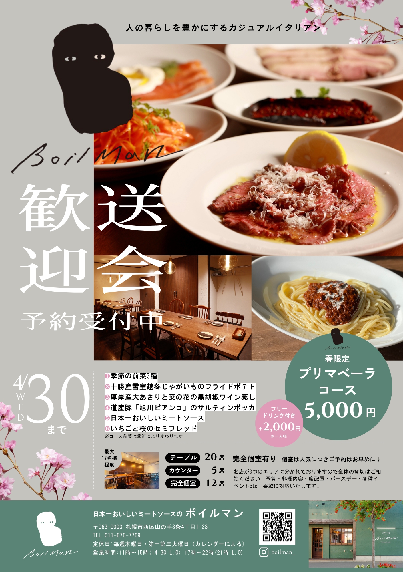 歓送迎会.jpg